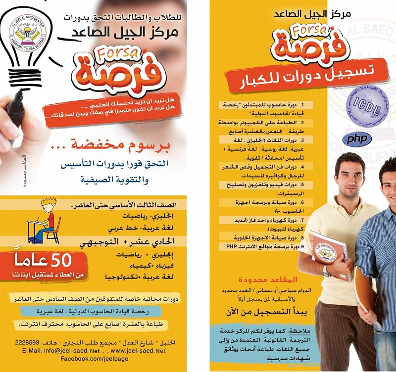 بدء التسجيل للدورات الصيفية, الضفة » الخليل