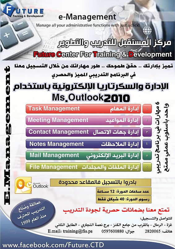 دورة الادارة والسكرتاريا الألكترونية, قطاع غزة