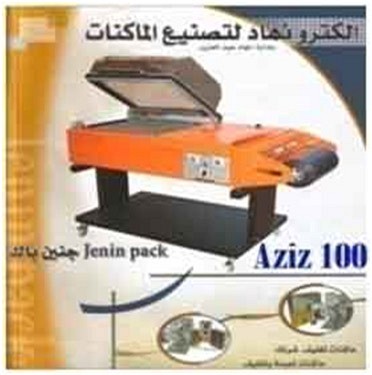 الكترونهاد لتصنيع ماكنات التعبئة والتغليف وماكنات التصنيع الغذائي, الضفة » جنين