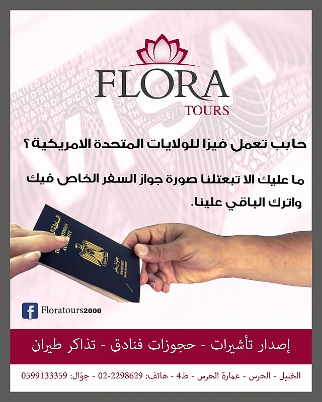حابب تعمل فيزا للولايات المتحدة الامريكية؟؟؟, الضفة » الخليل