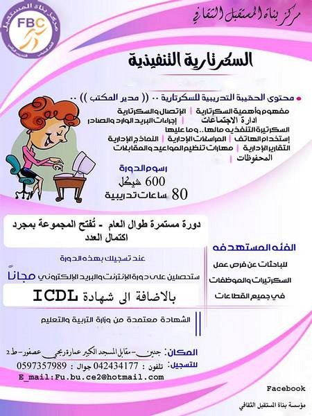 لدينا فقط ... دورة سكرتارية تنفيذية, الضفة » جنين