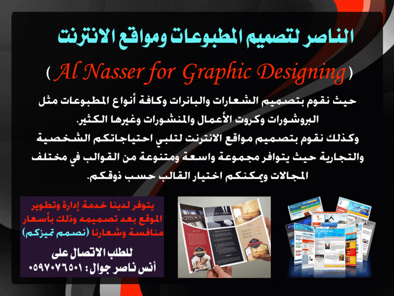 الناصر لتصميم المطبوعات ومواقع الانترنت, الضفة » رام الله والبيره