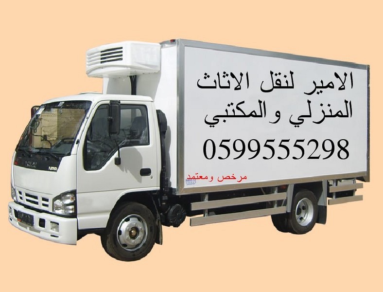 الامير لنقل الاثاث المنزلي والمكتبي, الضفة » رام الله والبيره