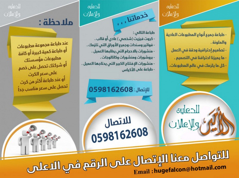 الأمير للدعاية والاعلان, الضفة » نابلس