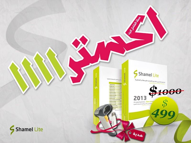 حملة الشامل لايت إكسترا, الضفة » نابلس