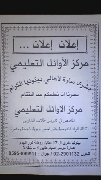 تدريس خصوصي, الضفة » رام الله والبيره