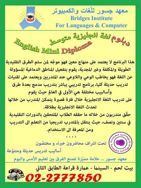 دبلوم لغة انجليزيه متوسط مكثف مسائي صيف2015, الضفة » بيت لحم