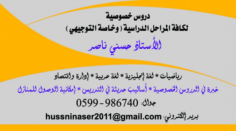 دروس خصوصية في الإدارة والاقتصاد للتوجيهي, الضفة » رام الله والبيره