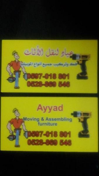 عياد لنقل الاثاث المنزلي والمكتبي, الضفة » رام الله والبيره