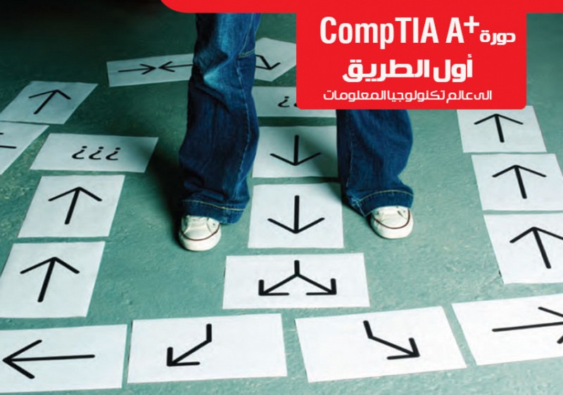 دورة صيانة الحاسوب واللابتوب CompTIA A+ 2015, الضفة » بيت لحم