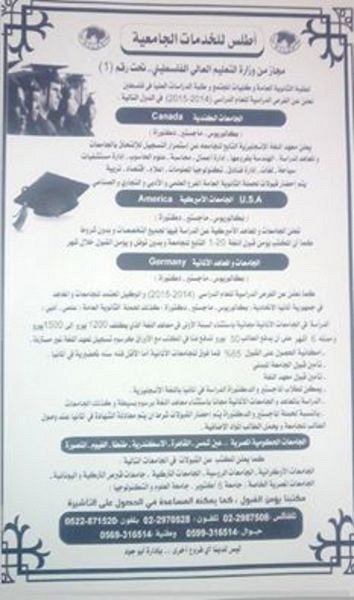 أطلس للخدمات الجامعية, الضفة » رام الله والبيره