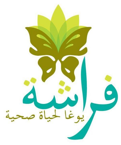 مركز فراشة لليوغا, الضفة » رام الله والبيره