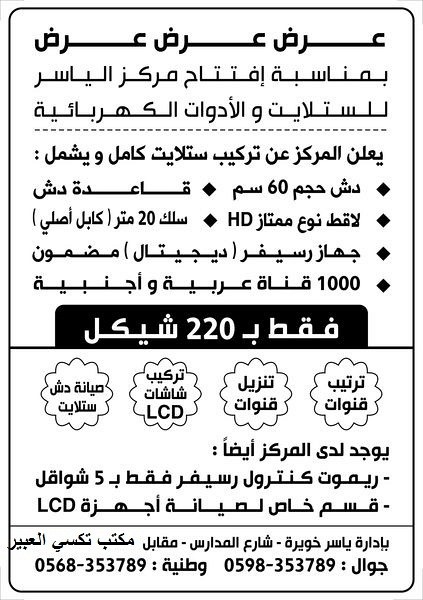 البضاعه عليك والتركيب علينا, الضفة » نابلس