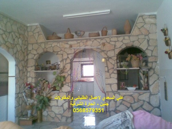 علي السعدي لبناء الحجر الطلياني والشلالات والنوافير, الضفة » جنين