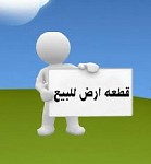 ارض للبيع بسعر مناسب, الضفة » الخليل