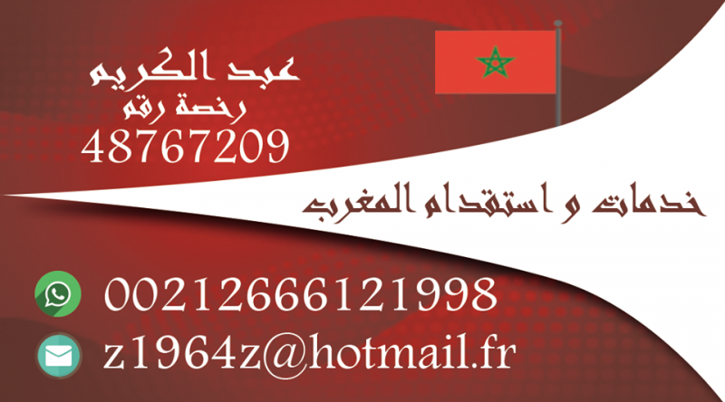 مكتب خدمات واستقدام المغرب, خارج فلسطين