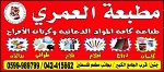 محمود العمري - الضفة » جنين