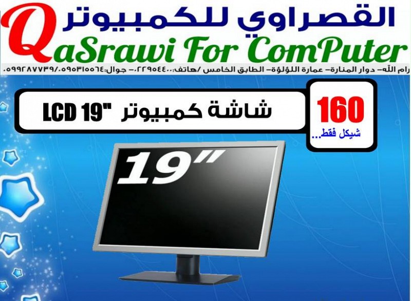 عرض على شاشات كمبيوتر مستعملة الضفة رام الله والبيره سوق فلسطين شو عندك للبيع
